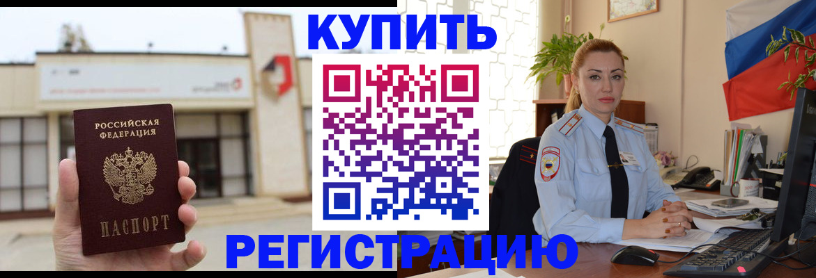 прописка иностранных граждан в Камызяке