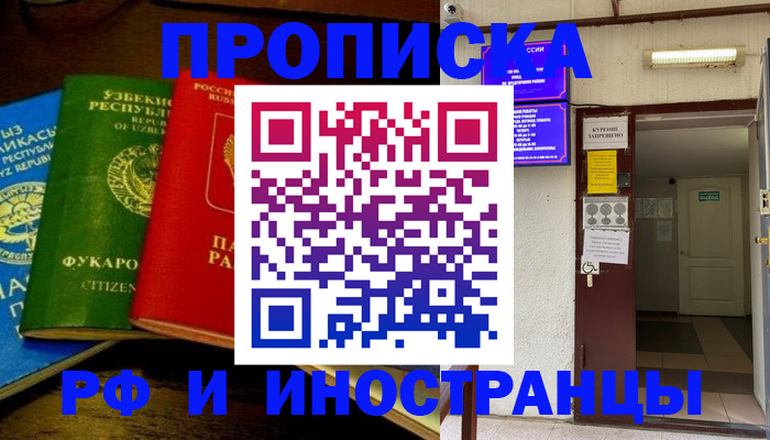 временная регистрация купить в Камызяке