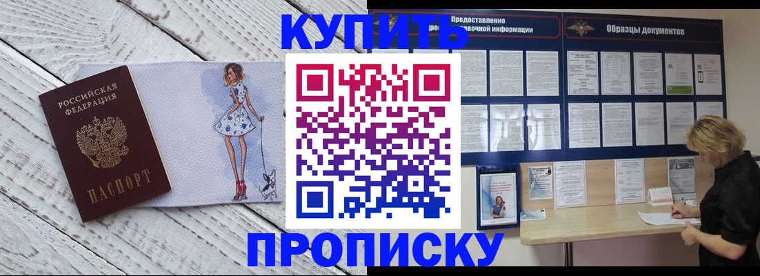 прописка от собственника в Камызяке
